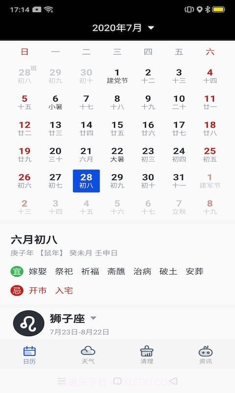 指间日历截图1 指间日历截图1