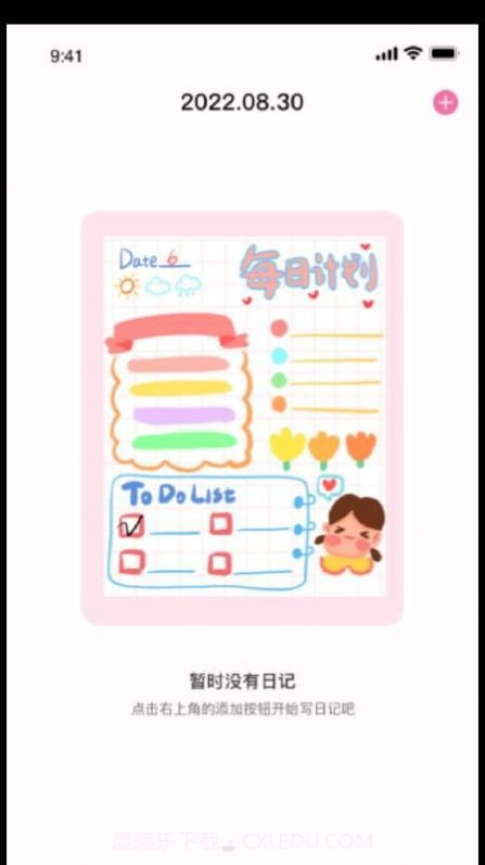 日记本女生版截图2