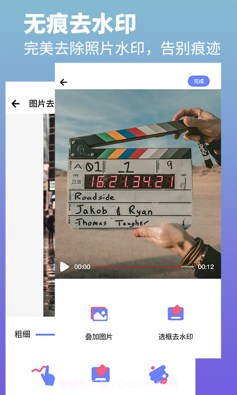 去水印照片视频软件截图2 去水印照片视频软件截图2