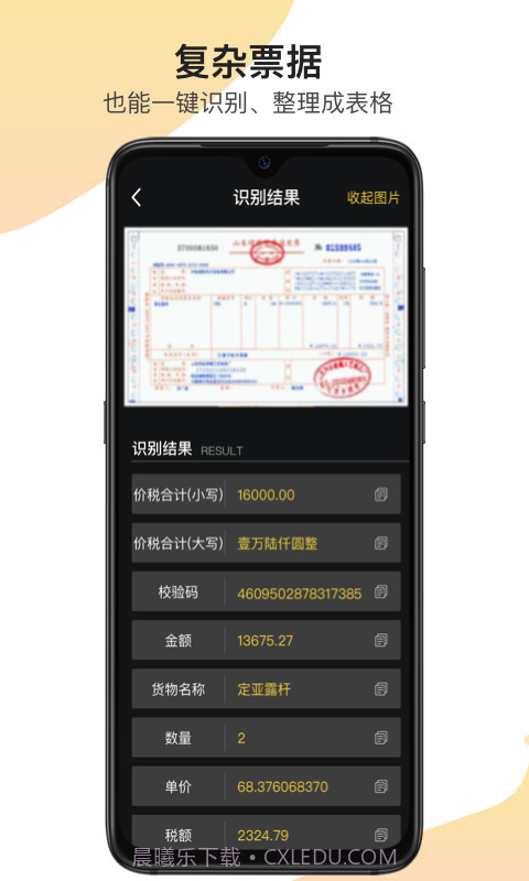 全能识图王截图3 全能识图王截图3