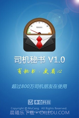 司机秘书截图1 司机秘书截图1