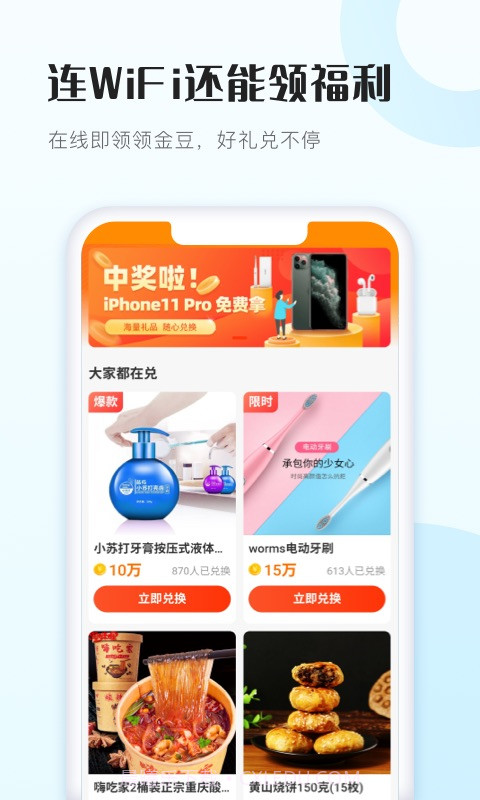 WiFi得宝截图3