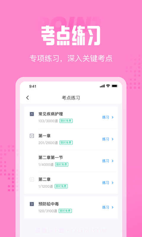 育婴师考试聚题库截图4 育婴师考试聚题库截图4