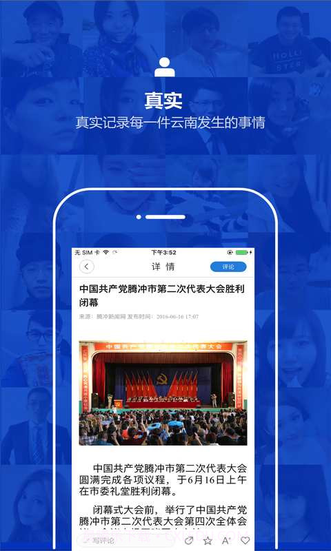 云南通·腾冲市截图2 云南通·腾冲市截图2