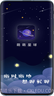 萌萌星球语音截图2 萌萌星球语音截图2