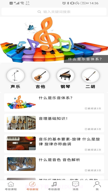 音乐考级截图1 音乐考级截图1