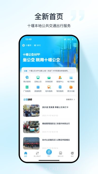 十堰公交截图2 十堰公交截图2