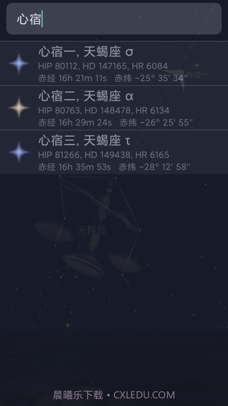 星迷截图2