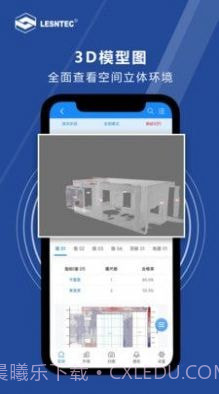 领盛实测实量截图3