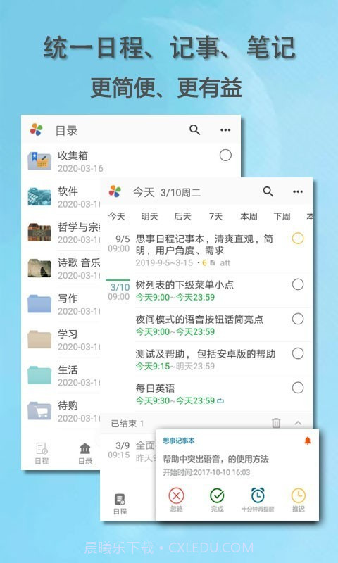 思事日程笔记截图1 思事日程笔记截图1