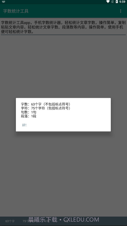 字数统计工具截图3 字数统计工具截图3