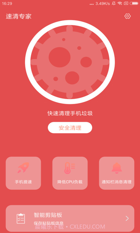 速清专家截图3 速清专家截图3