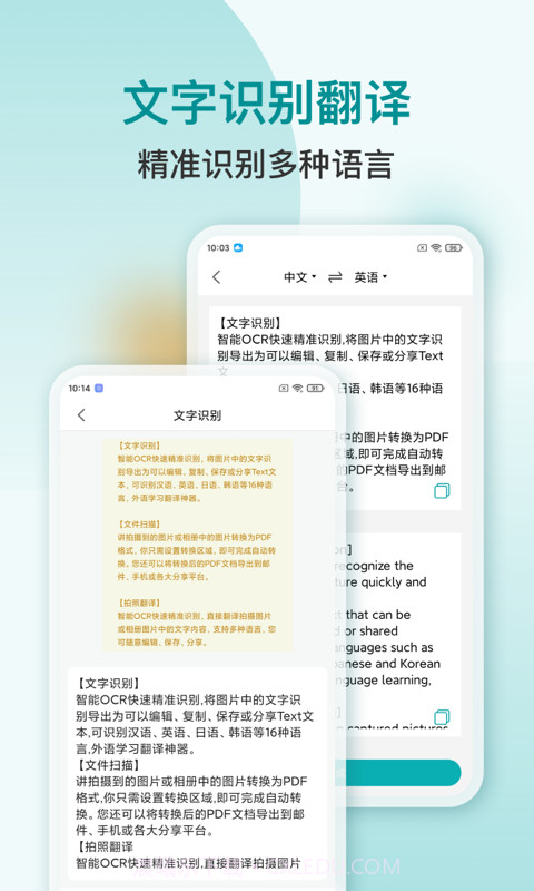 扫描识别PDF截图4