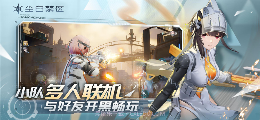 尘白禁区截图4 尘白禁区截图4