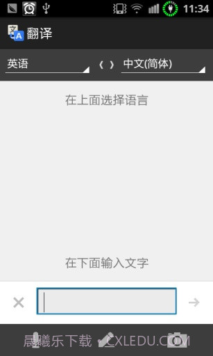 谷歌翻译Google翻译截图1 谷歌翻译Google翻译截图1