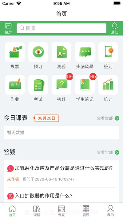 畅享优课截图1 畅享优课截图1