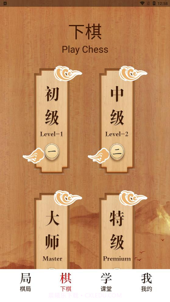 全能象棋模拟教学截图2