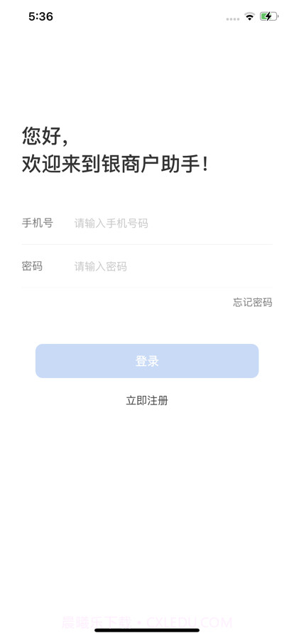 银商户助手截图1 银商户助手截图1