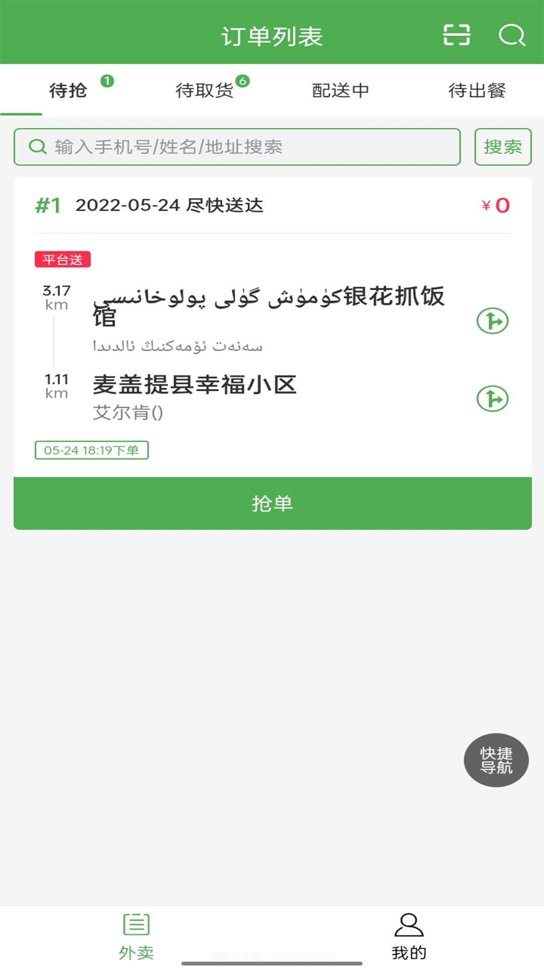 yuksal外卖配送端抢单截图3