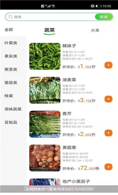 订货小助手截图2 订货小助手截图2