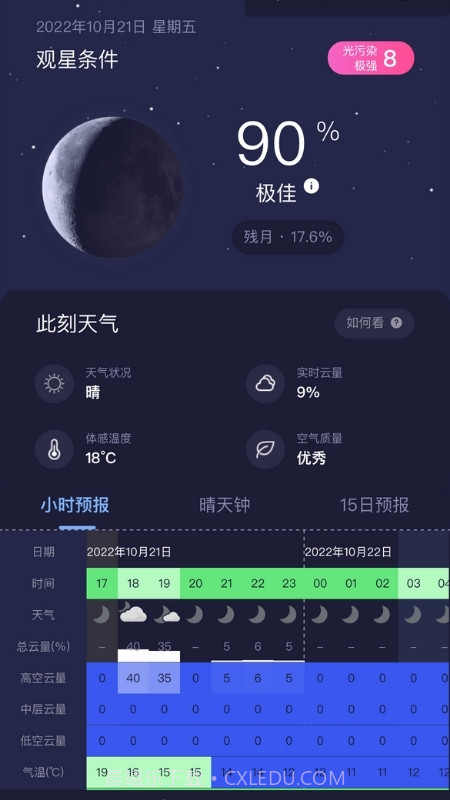 天文通截图2 天文通截图2