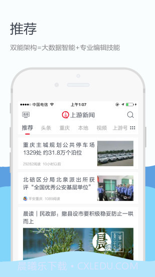 上游新闻截图1 上游新闻截图1