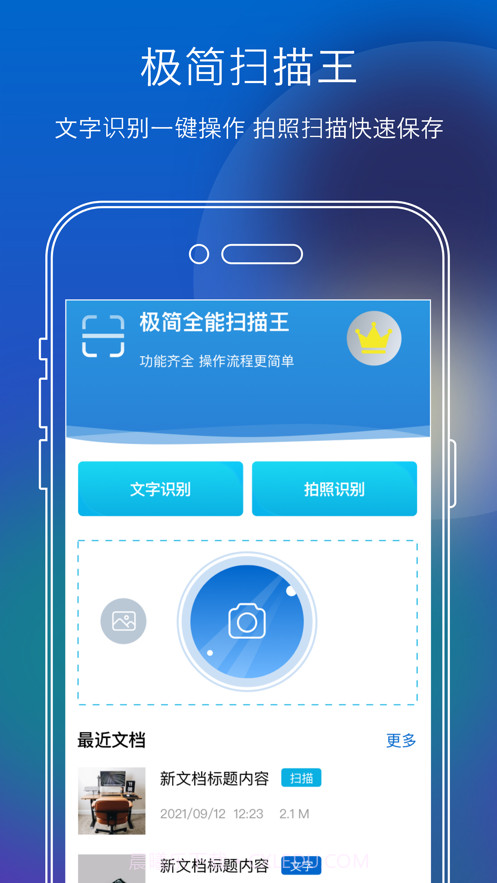 扫描文字识别截图1 扫描文字识别截图1