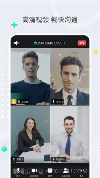 亿联会议(亿联会议终端)V2.0.3 截图2 亿联会议(亿联会议终端)V2.0.3 截图2
