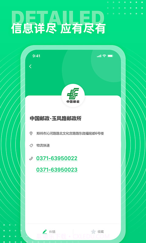 七彩通讯录截图2 七彩通讯录截图2