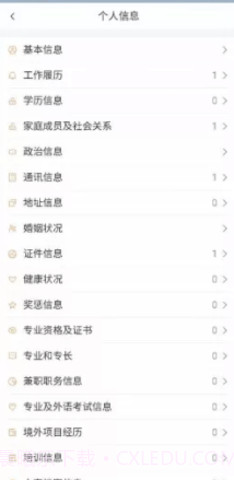 中油员工宝截图3 中油员工宝截图3