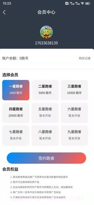趣跑圈截图4 趣跑圈截图4