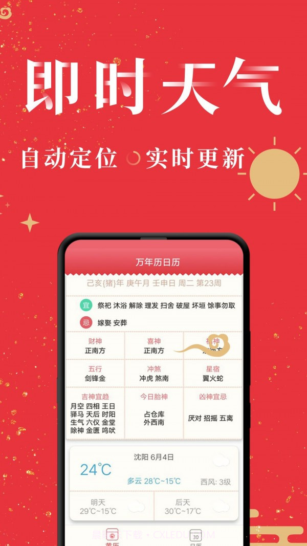 节气万年历截图3 节气万年历截图3