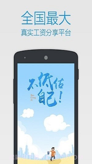 爆工资截图2 爆工资截图2