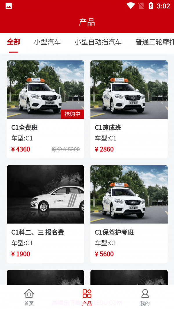 凤驭驾校学员截图2 凤驭驾校学员截图2