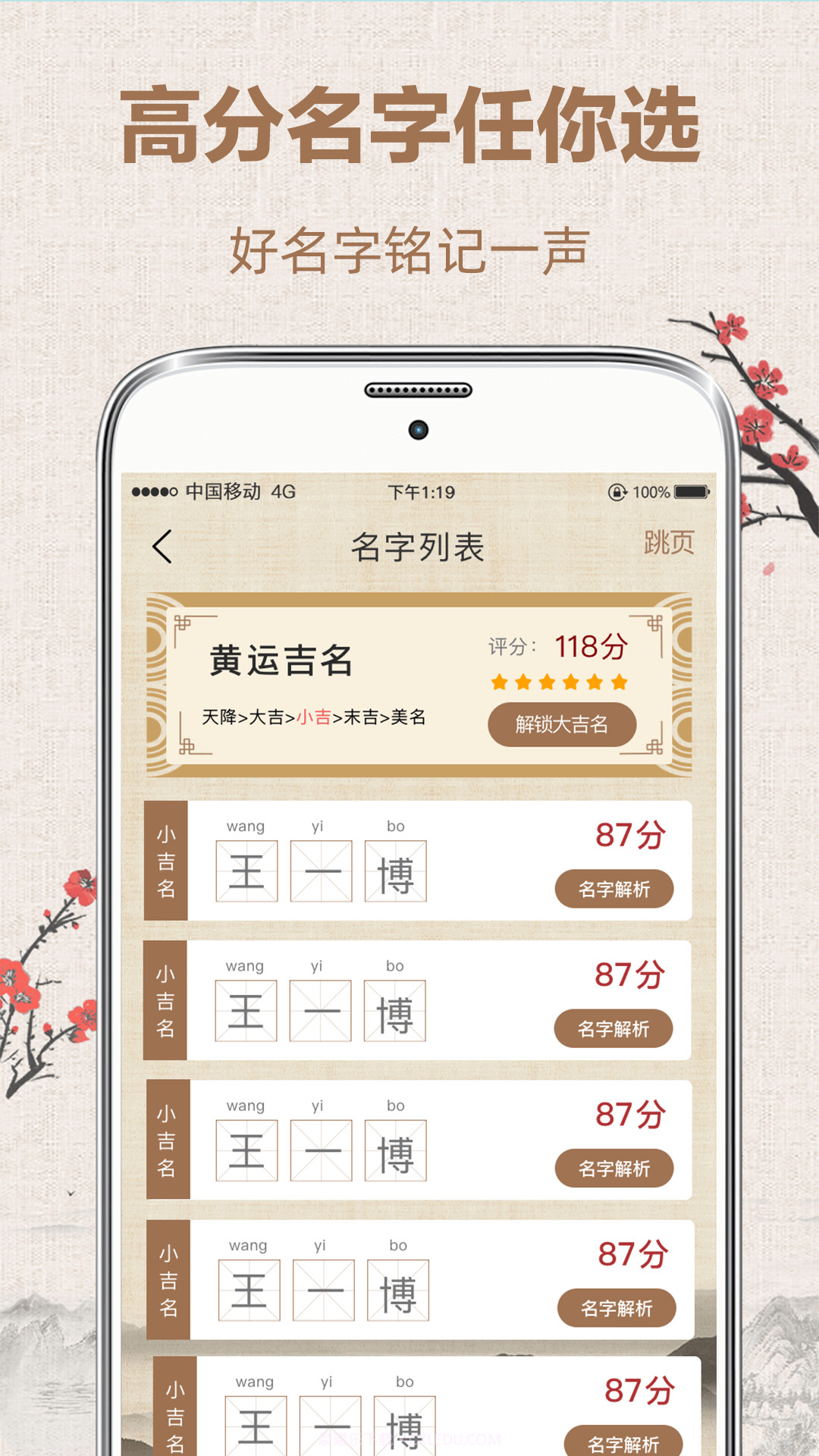 易经国学起名截图2