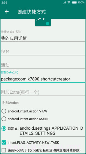 创建快捷方式软件截图4 创建快捷方式软件截图4