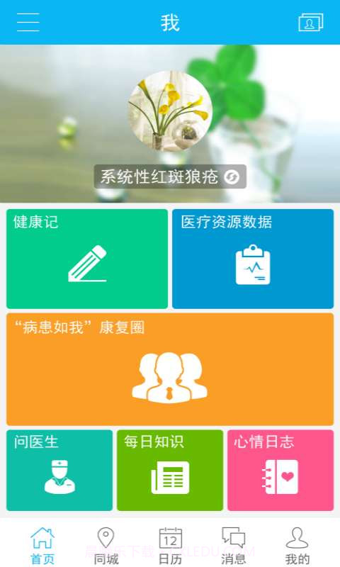 健康罗盘截图3 健康罗盘截图3