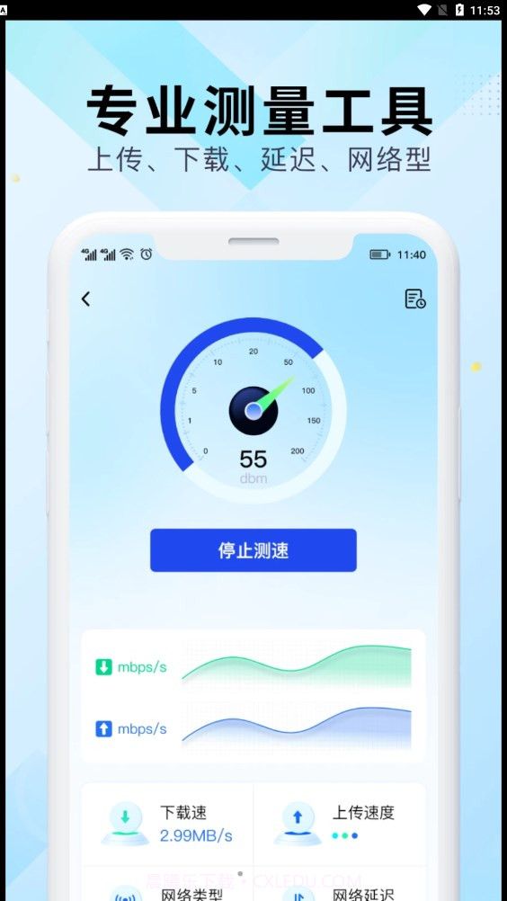 WiFi万能网速截图3 WiFi万能网速截图3