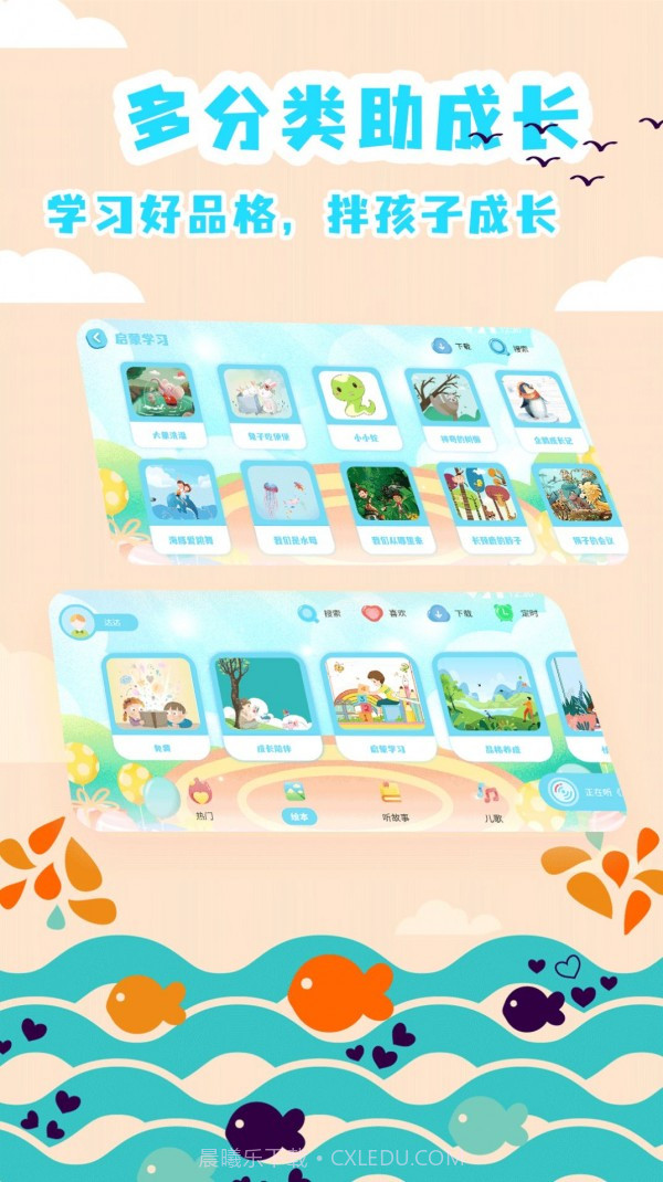 少儿绘本故事大全截图1 少儿绘本故事大全截图1