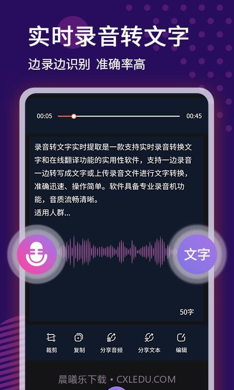 录音实时转文字截图4 录音实时转文字截图4