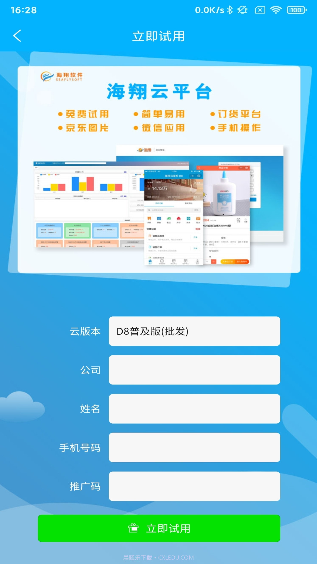 海翔云掌柜截图2 海翔云掌柜截图2