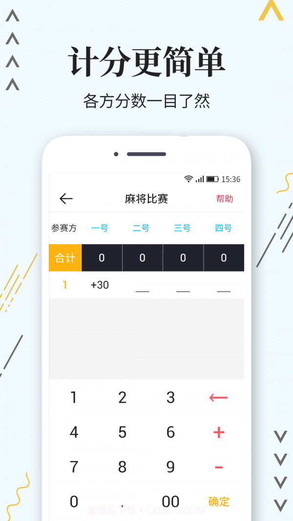 标准计分器截图4 标准计分器截图4