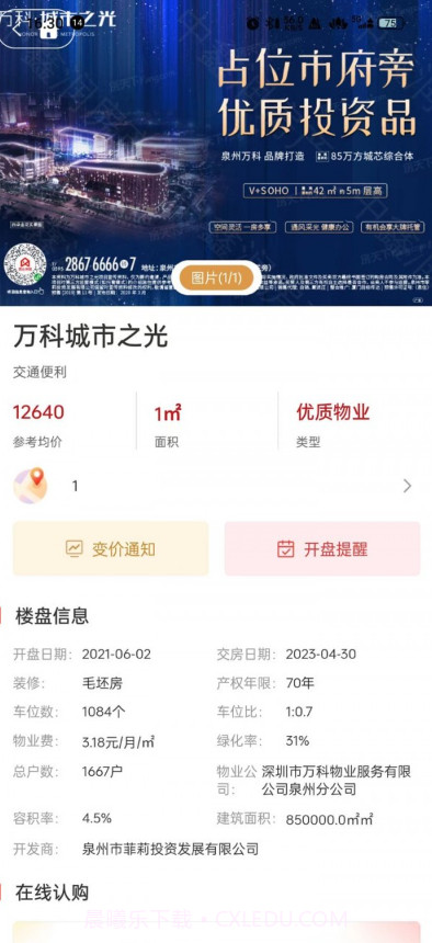 中鑫润房产截图4