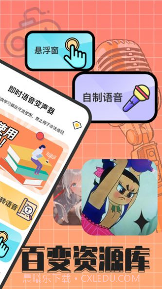 趣音实时语音变声器截图3 趣音实时语音变声器截图3