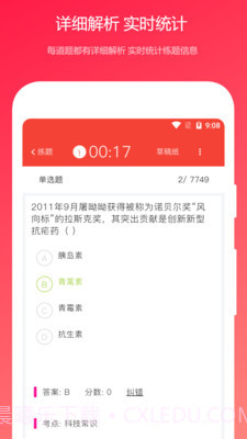 公共基础真题截图3