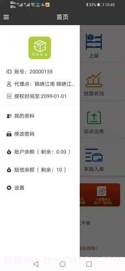 果果驿站截图1 果果驿站截图1