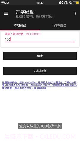扣字键盘截图3