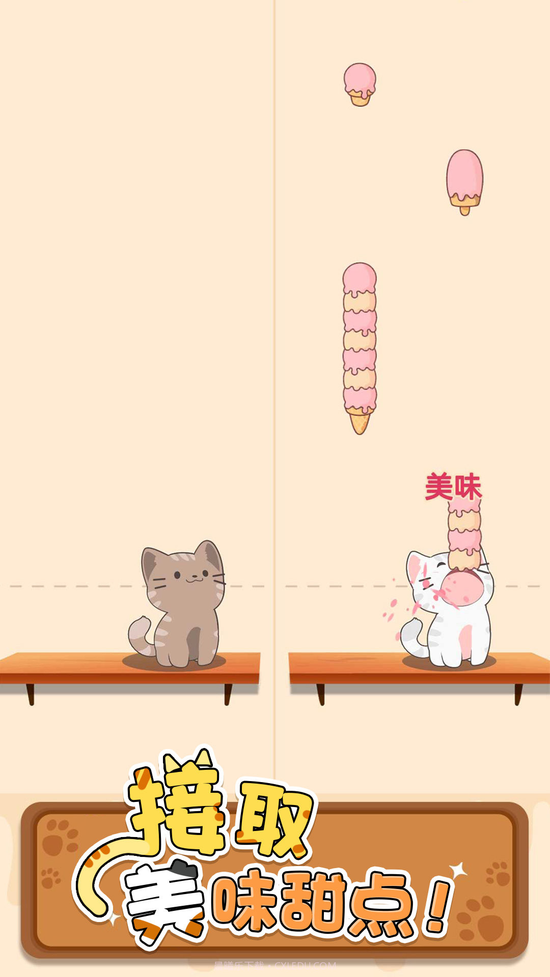 猫咪喵喵游戏截图2 猫咪喵喵游戏截图2