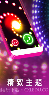 焕彩来电秀截图1