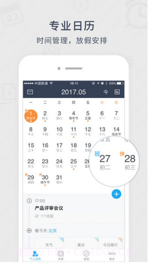 365日历截图1 365日历截图1